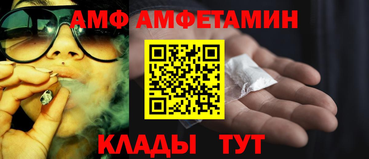 Амфетамин  АМФ  Горячий Ключ  АМФ Розовый  Вход с VPN 