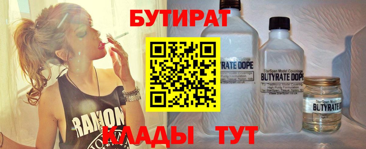 БУТИРАТ жидкий экстази Горячий Ключ