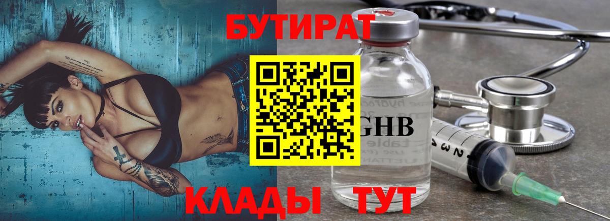 Горячий Ключ  Бутират оксана  Бутират  Вход с VPN 