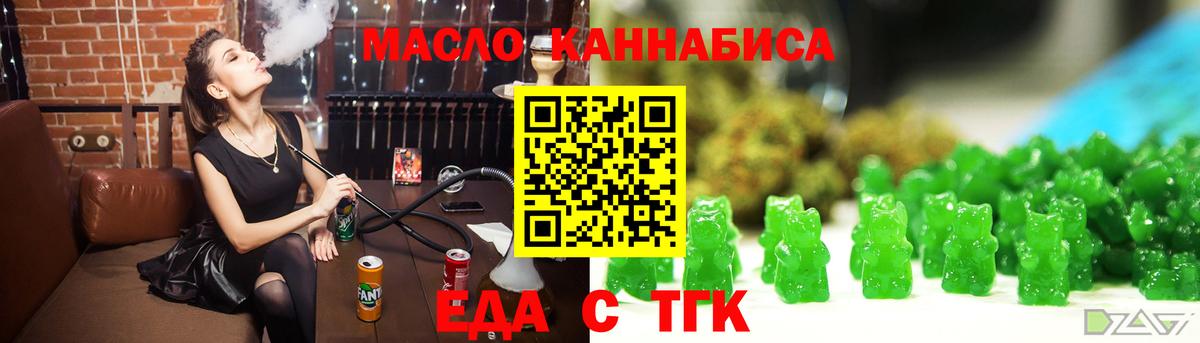 Еда ТГК конопля Горячий Ключ