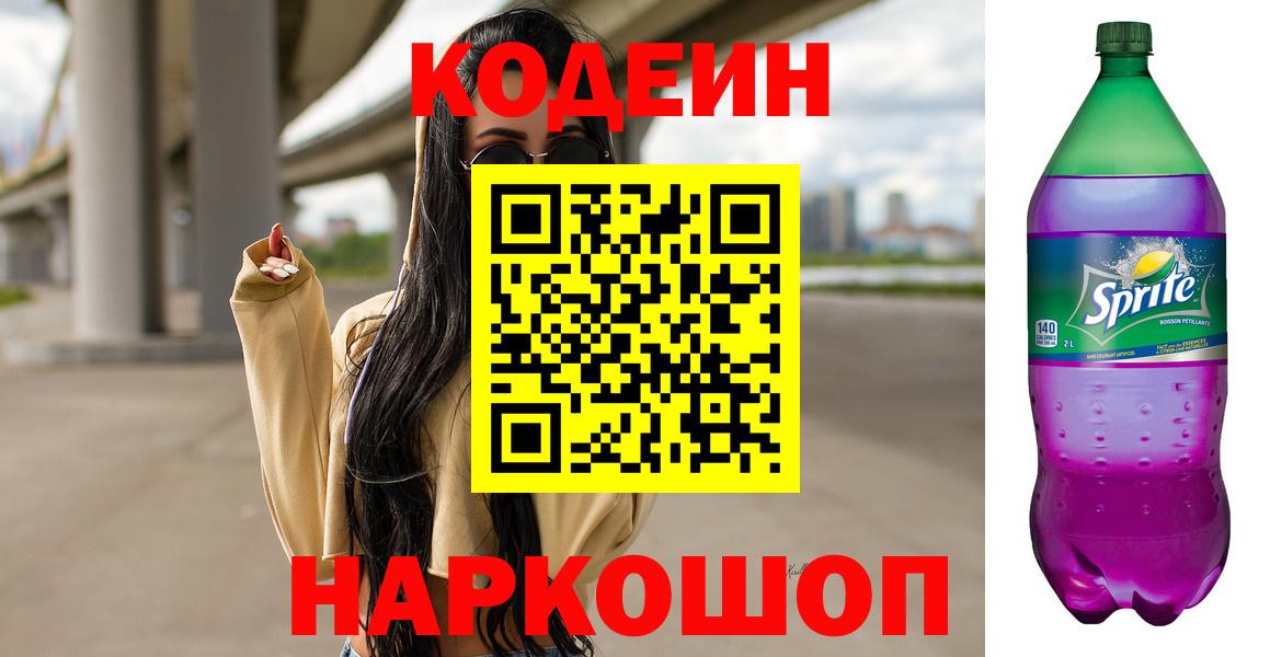 Codein напиток Lean (лин)  Вход с VPN  Кодеиновый сироп Lean напиток Lean (лин)  Горячий Ключ 