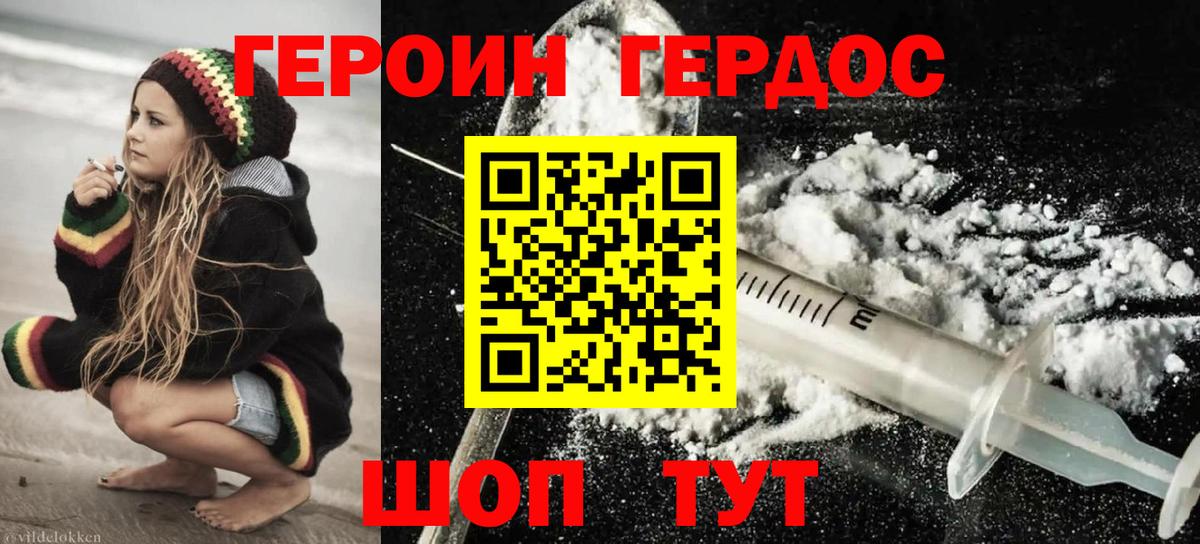 Героин Афган Горячий Ключ