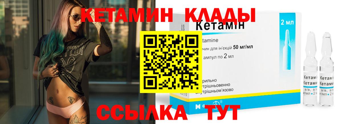 КЕТАМИН ketamine  Вход с VPN  Горячий Ключ 