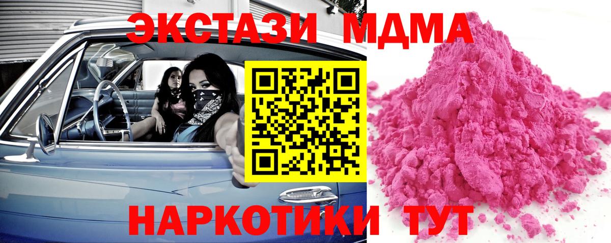 МДМА молли Горячий Ключ