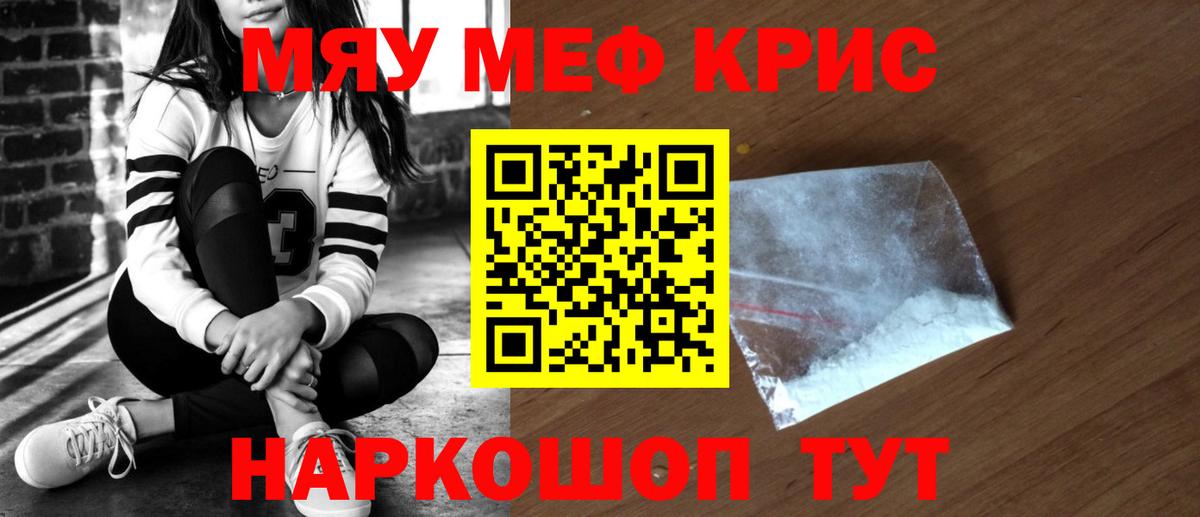 Меф  Мефедрон  МЕФ кристаллы  Вход с VPN  Горячий Ключ  Меф мука 