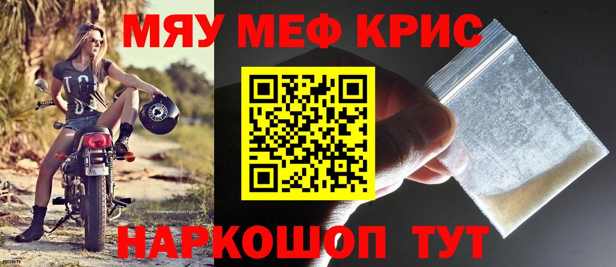 МЕФ кристаллы Горячий Ключ